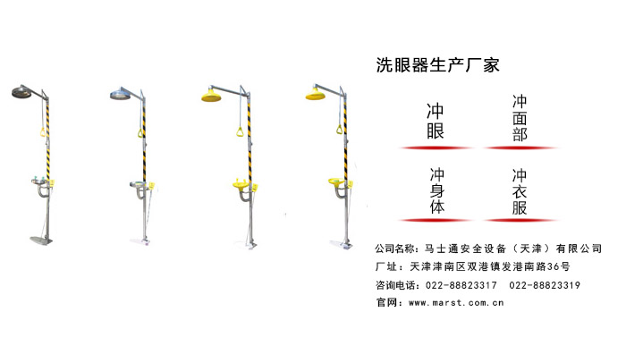 洗眼器厂家