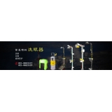 紧急喷淋洗眼器详细介绍